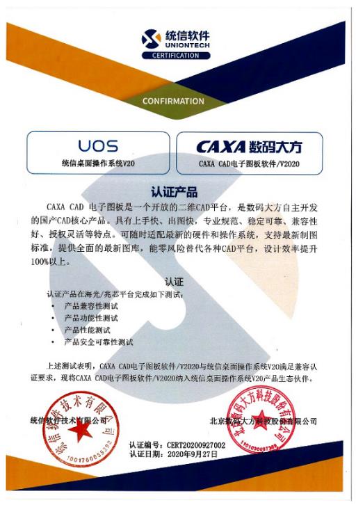 CAXA CAD牵手UOS国产操作系统 应用商店一键安装迈出重庆企业软件生态关键一步