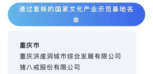 重庆多家企业上榜 新一批国家文化产业示范基地名单出炉